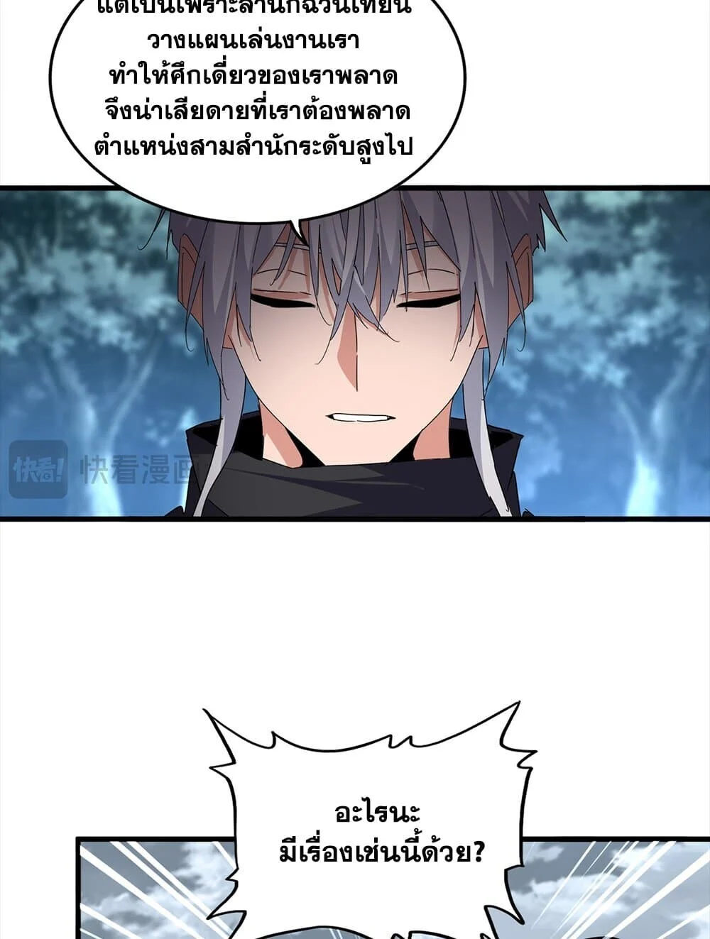 Magic Emperor ราชาจอมเวทย์ ตอนที่ 756 page 4