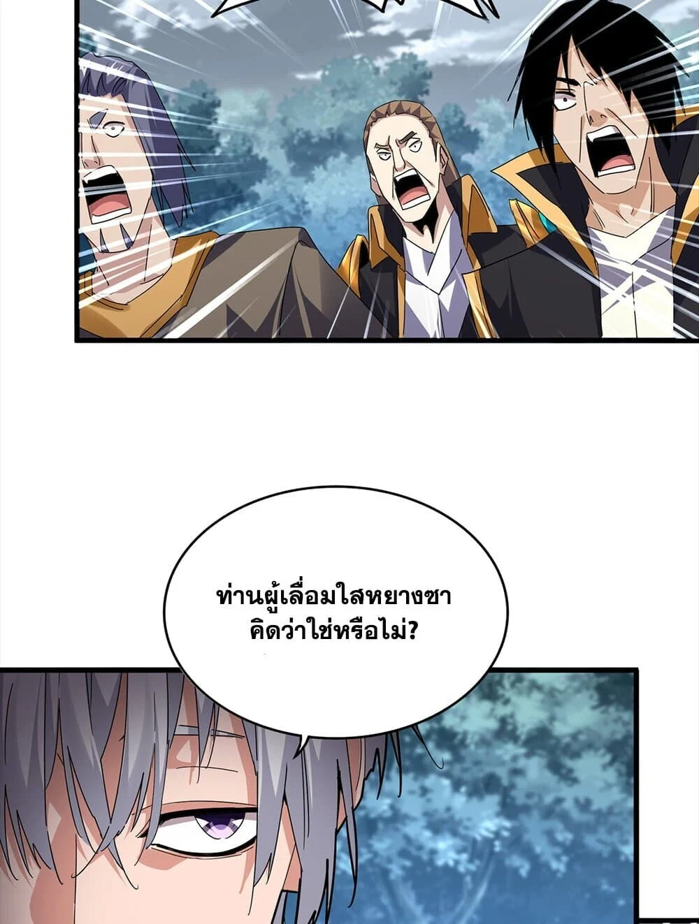 Magic Emperor ราชาจอมเวทย์ ตอนที่ 756 page 5