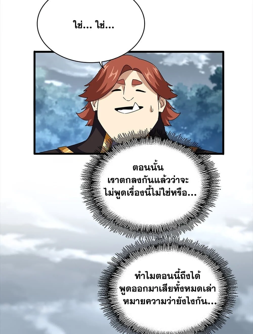 Magic Emperor ราชาจอมเวทย์ ตอนที่ 756 page 7