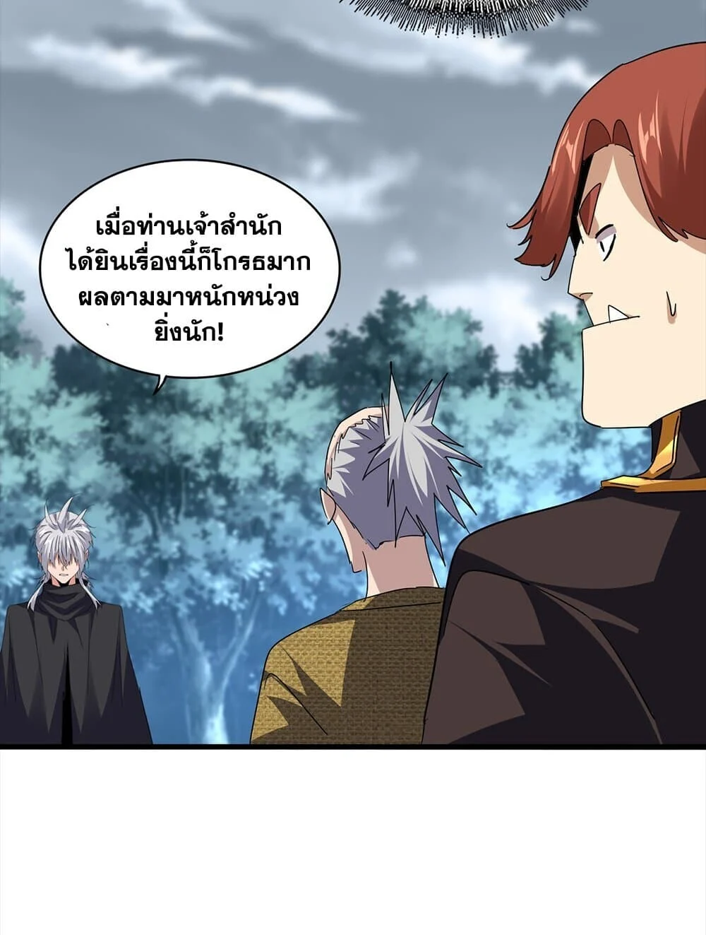 Magic Emperor ราชาจอมเวทย์ ตอนที่ 756 page 8