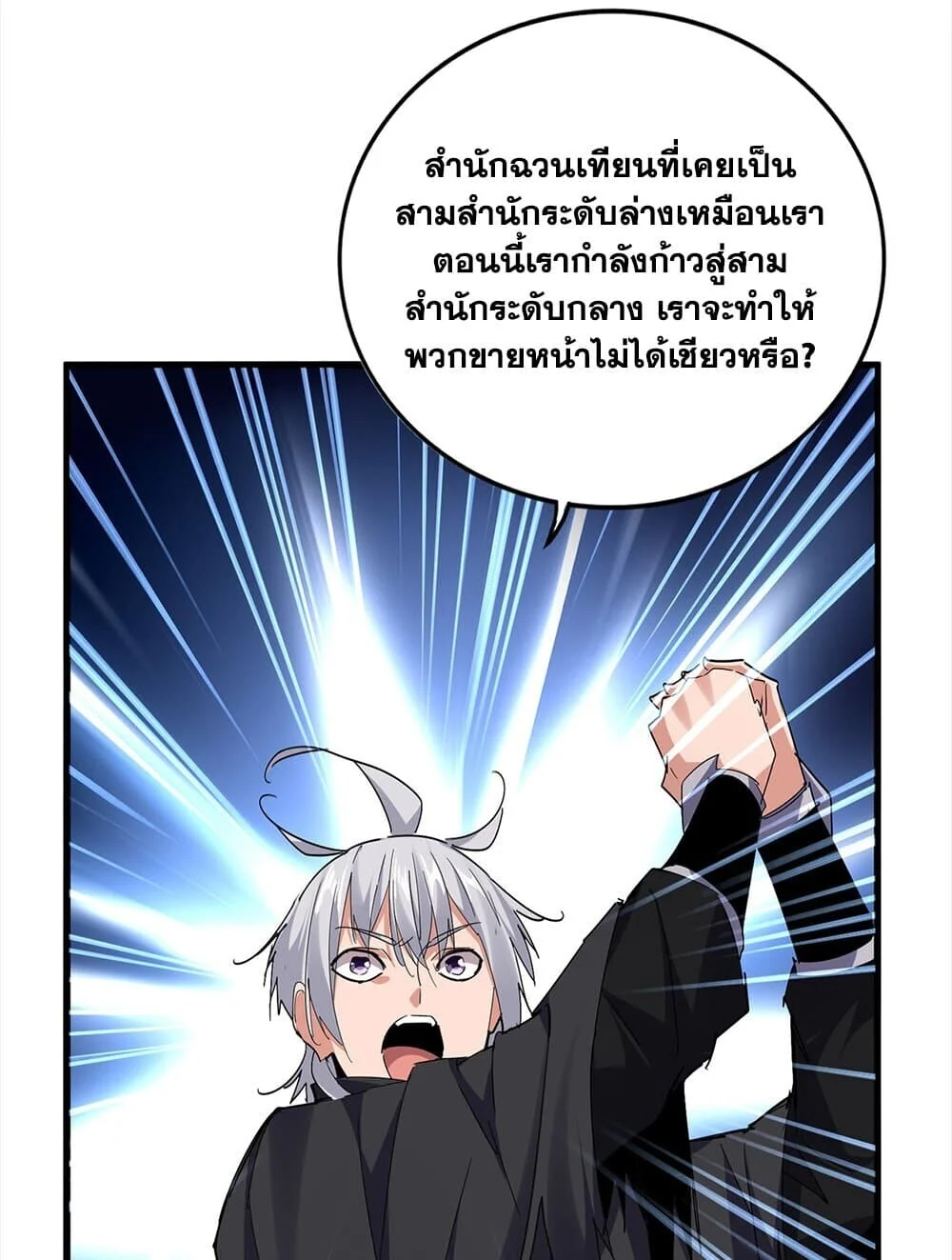 Magic Emperor ราชาจอมเวทย์ ตอนที่ 756 page 9