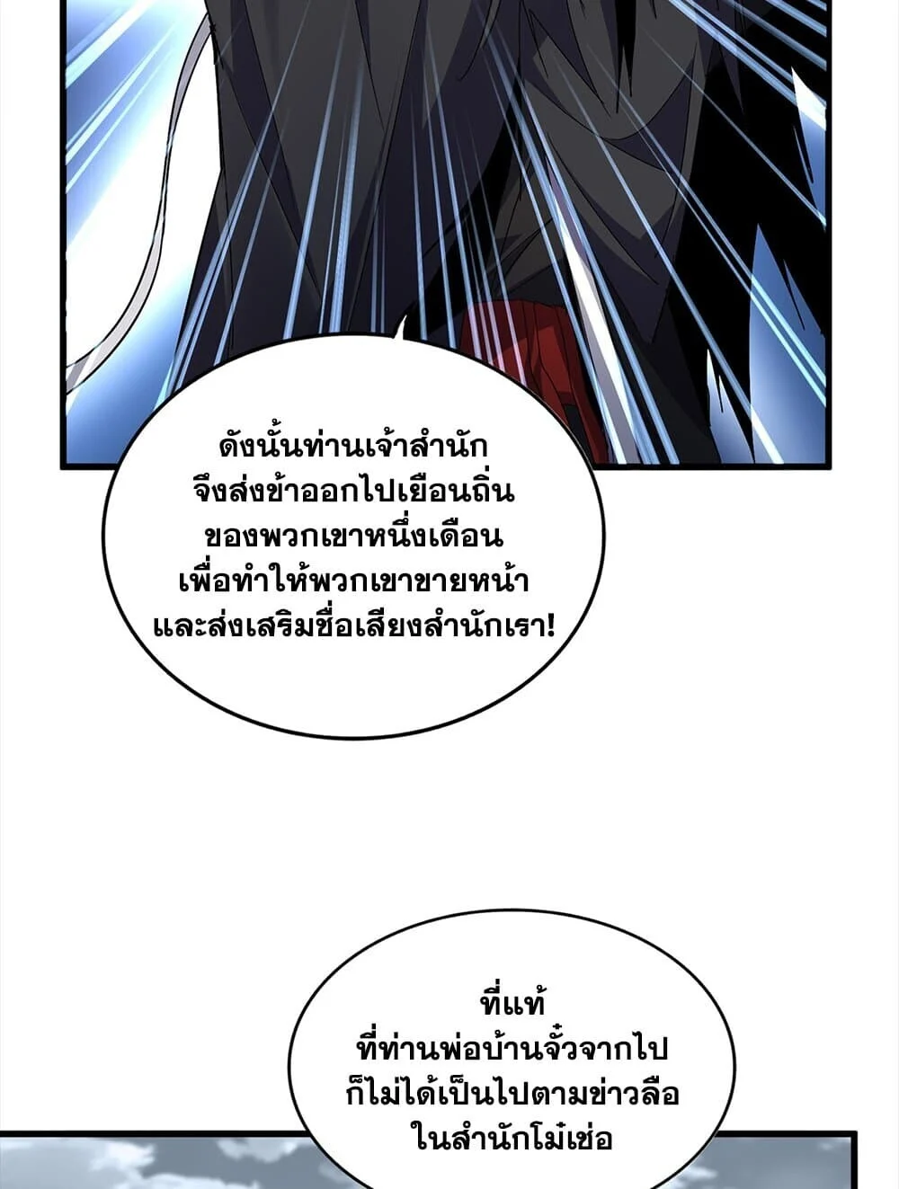 Magic Emperor ราชาจอมเวทย์ ตอนที่ 756 page 10