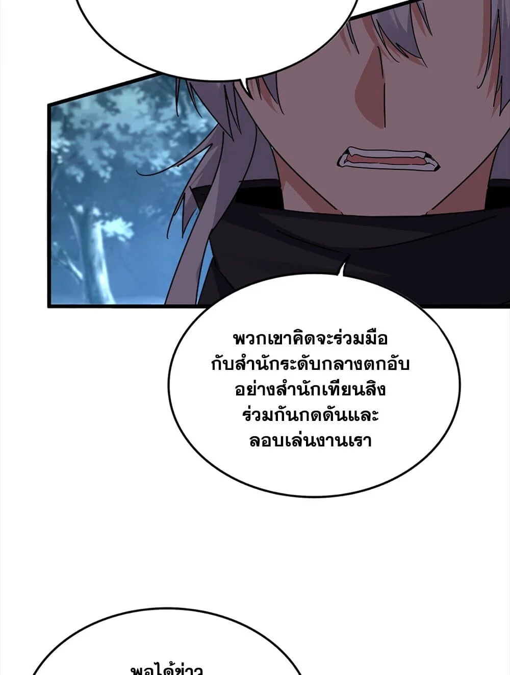 Magic Emperor ราชาจอมเวทย์ ตอนที่ 756 page 12