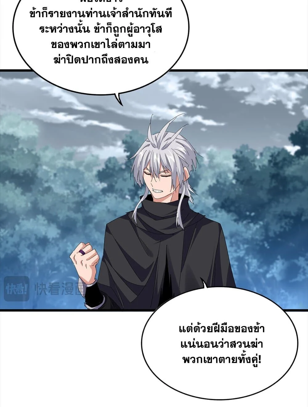Magic Emperor ราชาจอมเวทย์ ตอนที่ 756 page 13