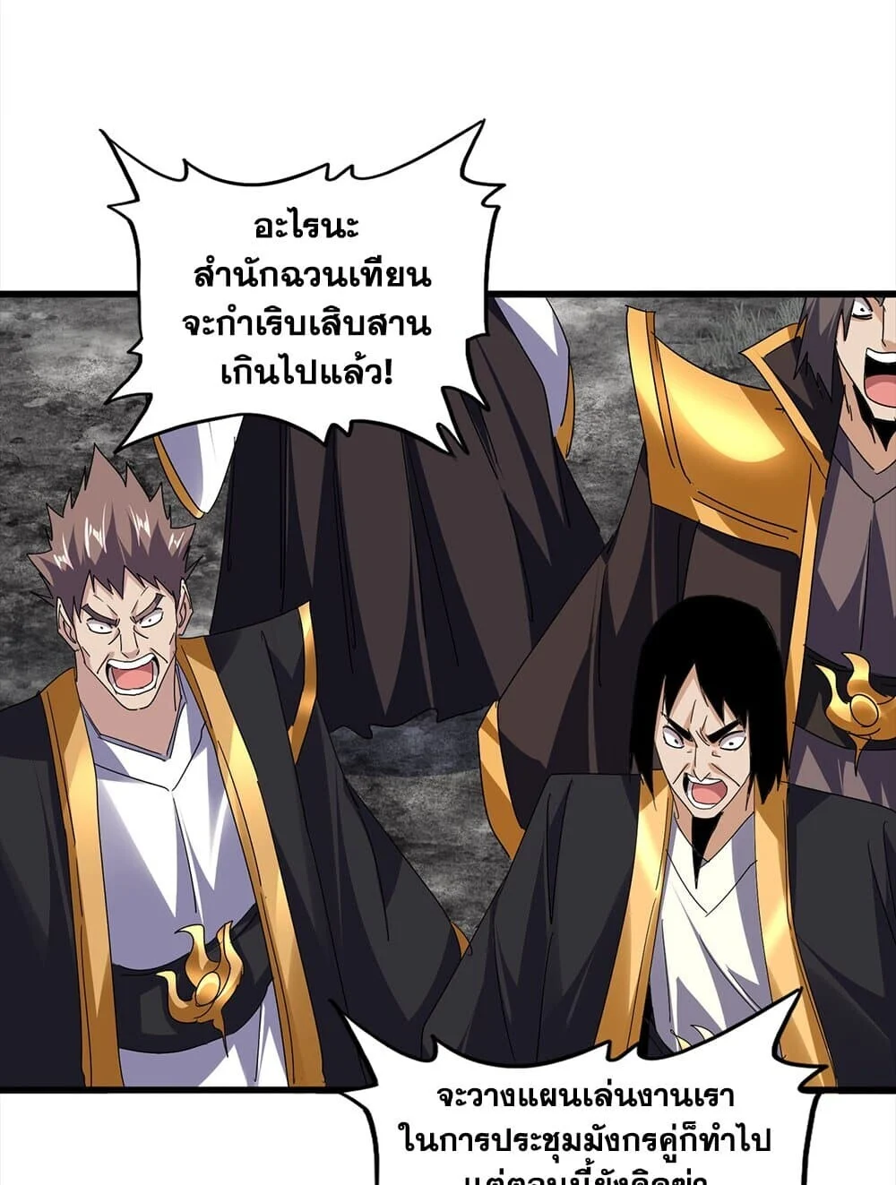 Magic Emperor ราชาจอมเวทย์ ตอนที่ 756 page 14