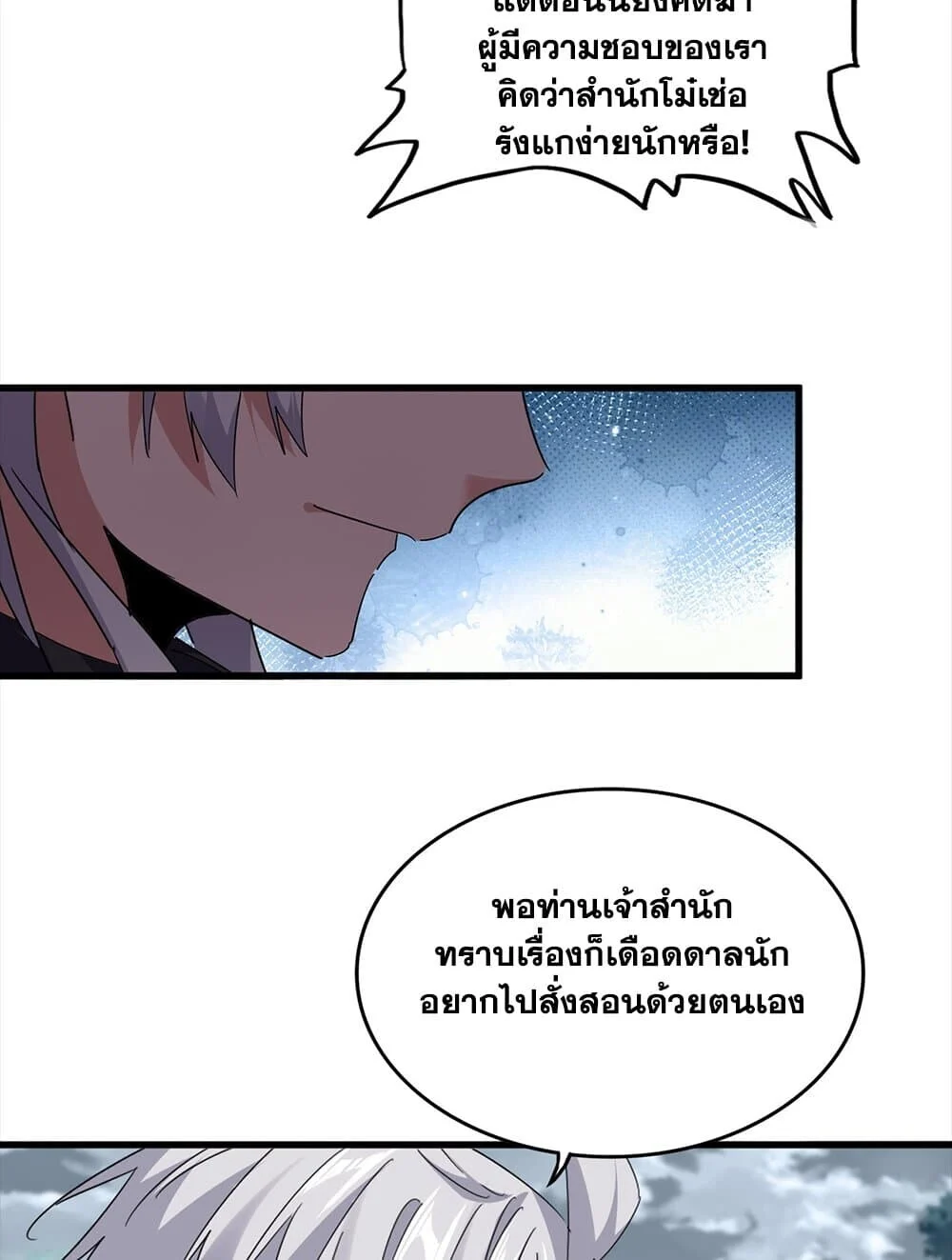 Magic Emperor ราชาจอมเวทย์ ตอนที่ 756 page 15