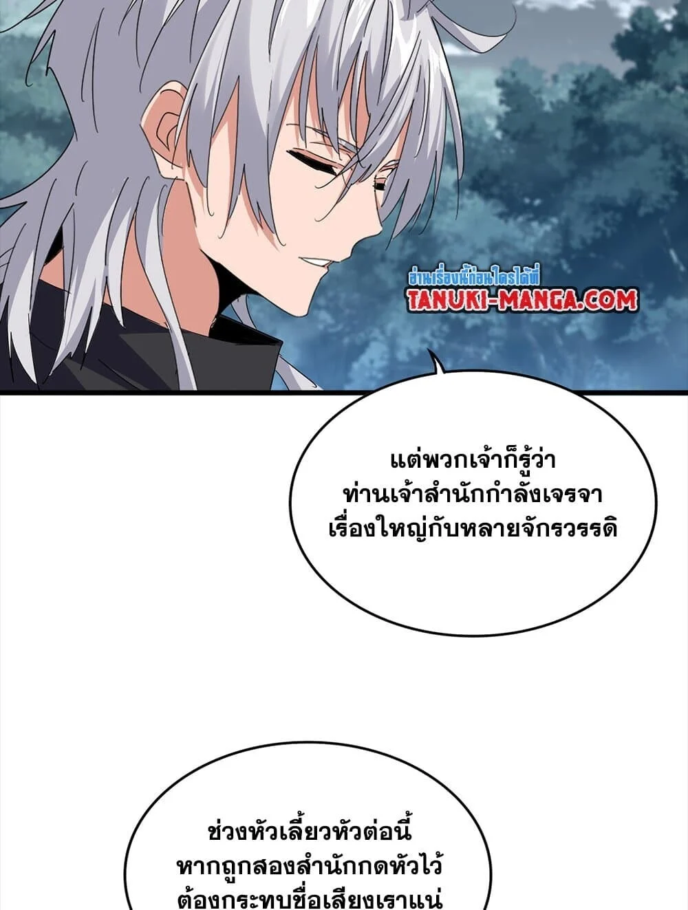 Magic Emperor ราชาจอมเวทย์ ตอนที่ 756 page 16