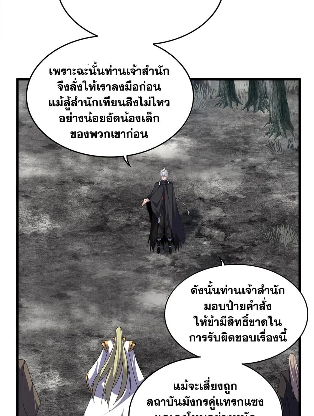 Magic Emperor ราชาจอมเวทย์ ตอนที่ 756 page 17