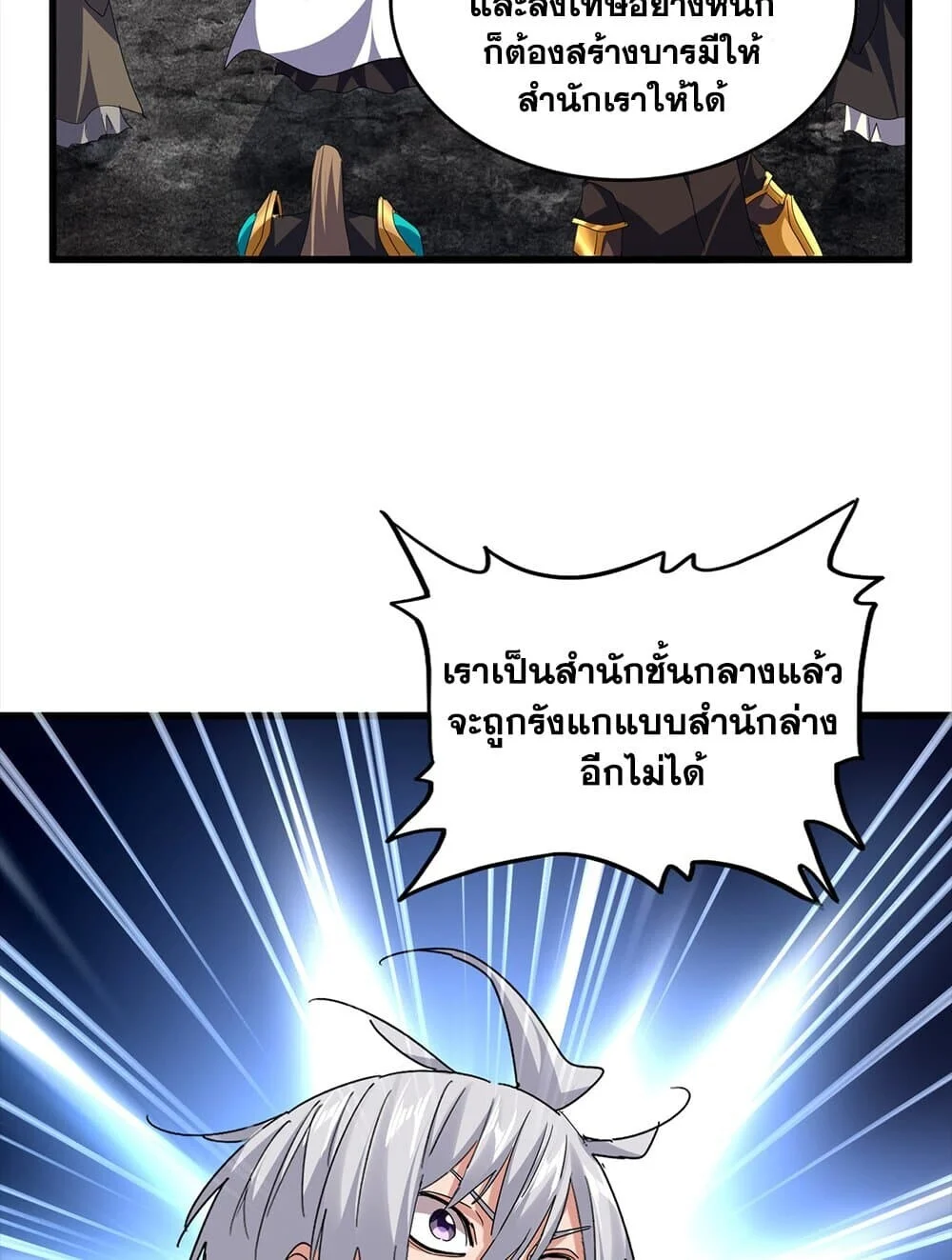 Magic Emperor ราชาจอมเวทย์ ตอนที่ 756 page 18