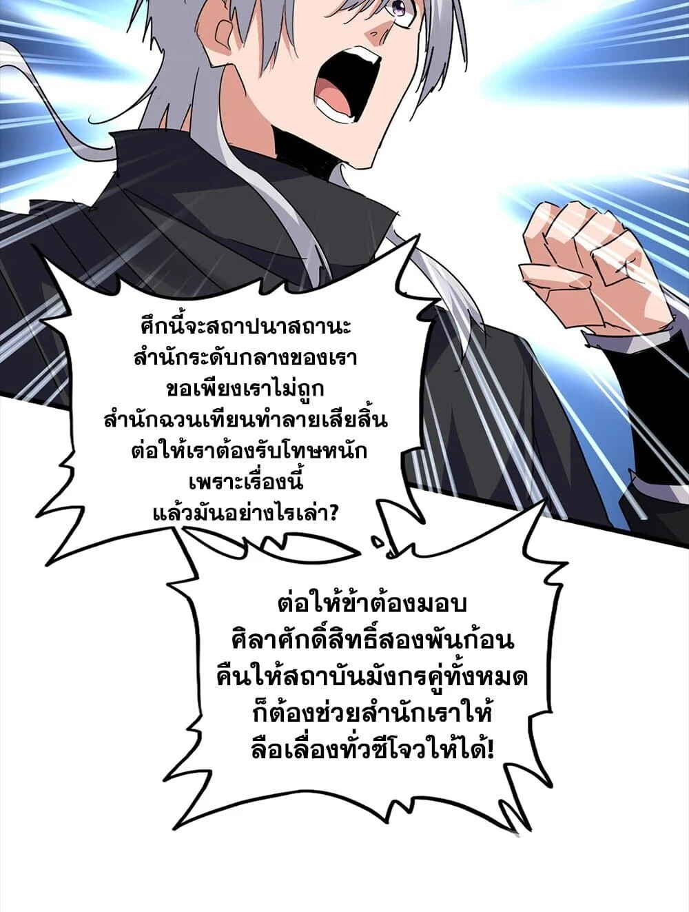 Magic Emperor ราชาจอมเวทย์ ตอนที่ 756 page 19