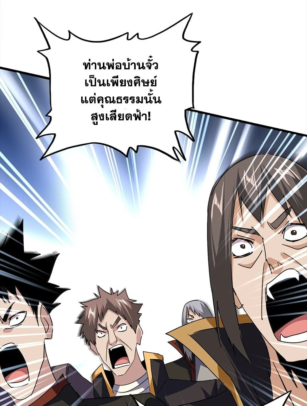 Magic Emperor ราชาจอมเวทย์ ตอนที่ 756 page 20