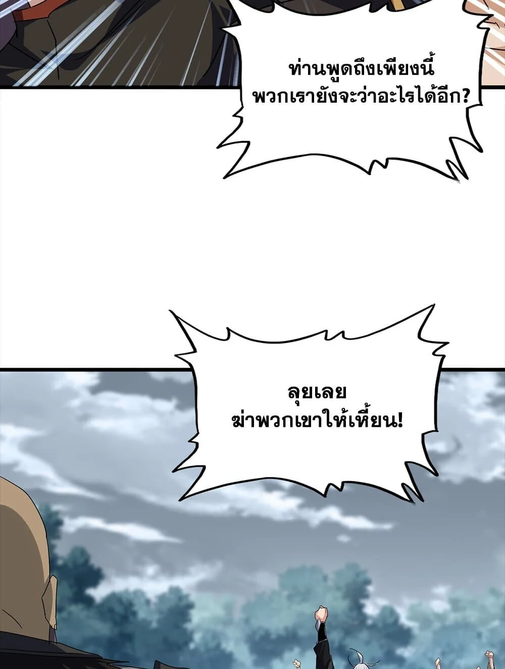 Magic Emperor ราชาจอมเวทย์ ตอนที่ 756 page 21