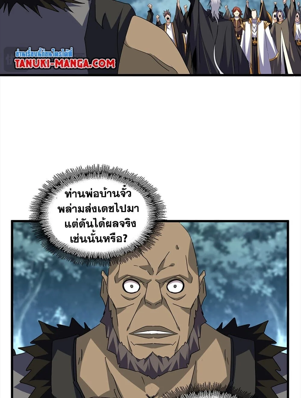 Magic Emperor ราชาจอมเวทย์ ตอนที่ 756 page 22