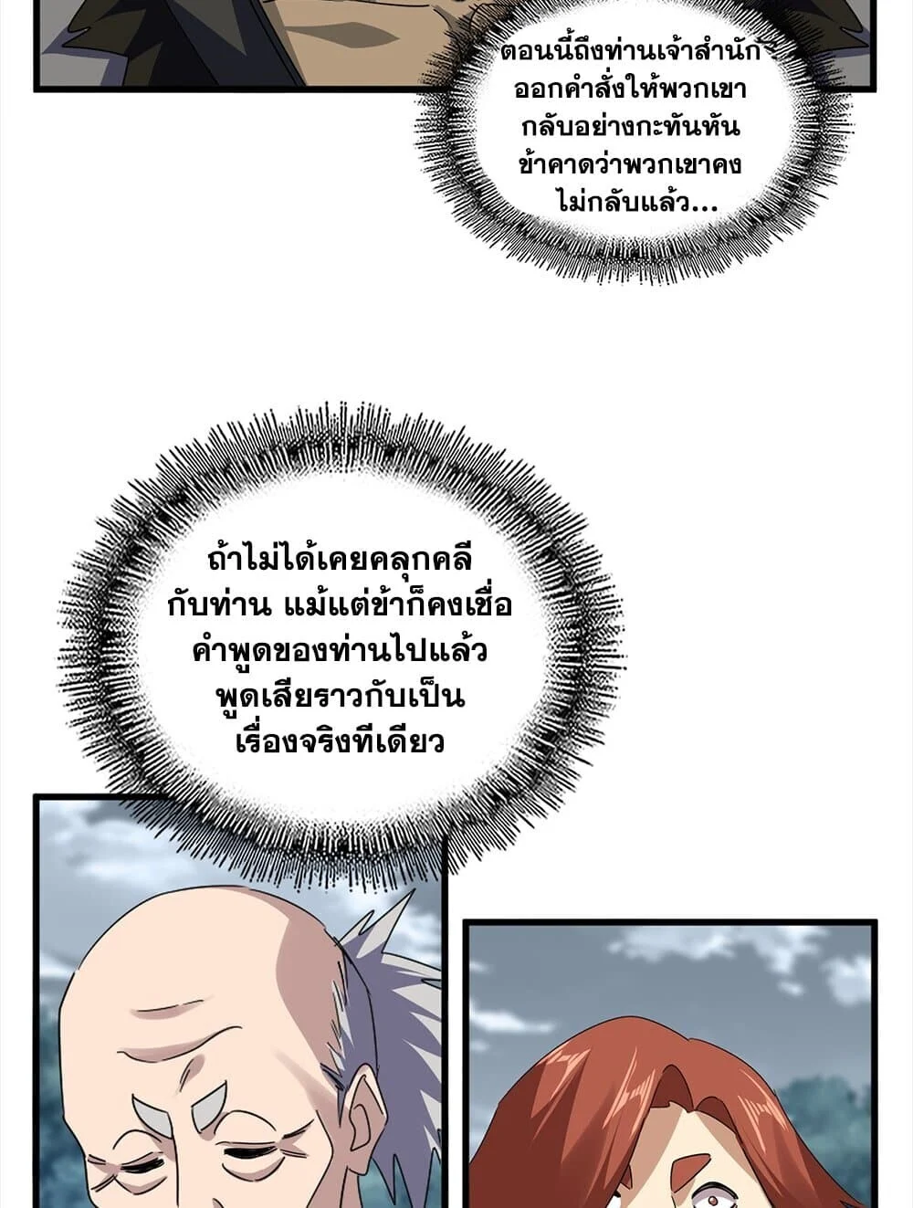 Magic Emperor ราชาจอมเวทย์ ตอนที่ 756 page 23