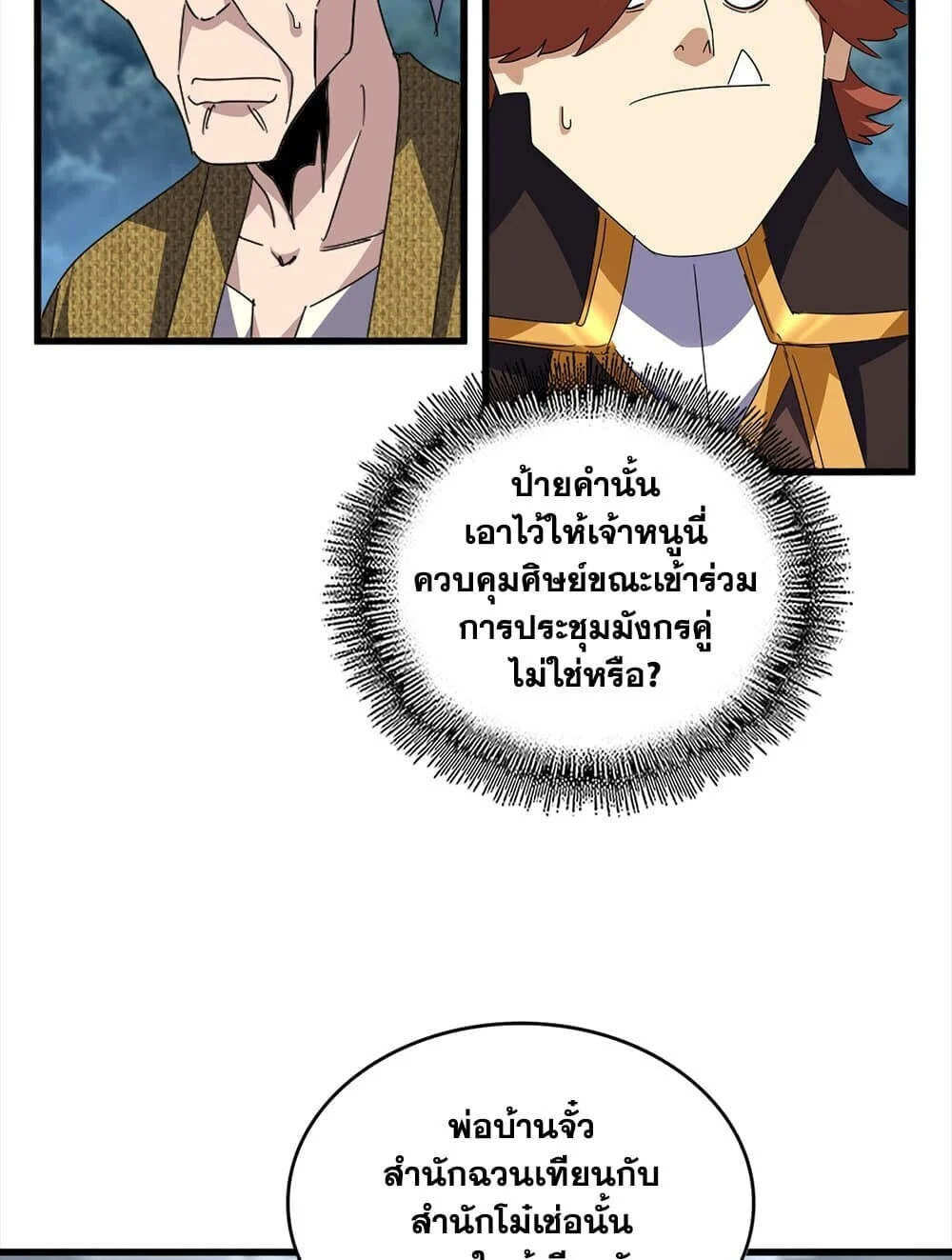 Magic Emperor ราชาจอมเวทย์ ตอนที่ 756 page 24