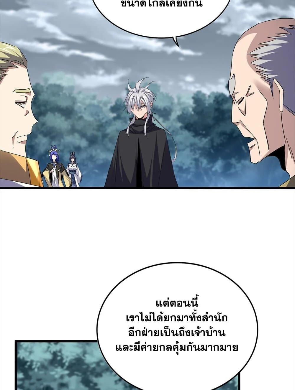 Magic Emperor ราชาจอมเวทย์ ตอนที่ 756 page 25
