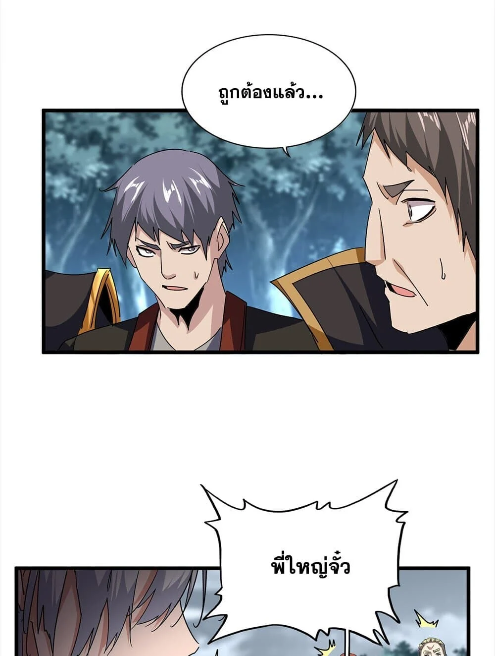 Magic Emperor ราชาจอมเวทย์ ตอนที่ 756 page 27
