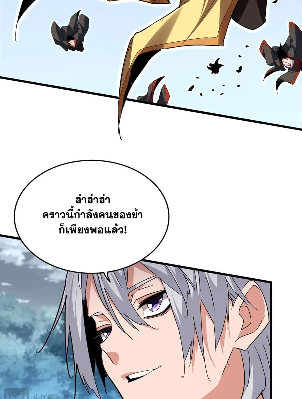 Magic Emperor ราชาจอมเวทย์ ตอนที่ 756 page 30