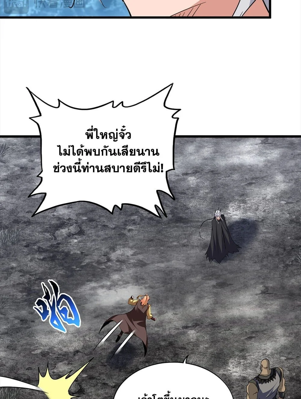 Magic Emperor ราชาจอมเวทย์ ตอนที่ 756 page 31