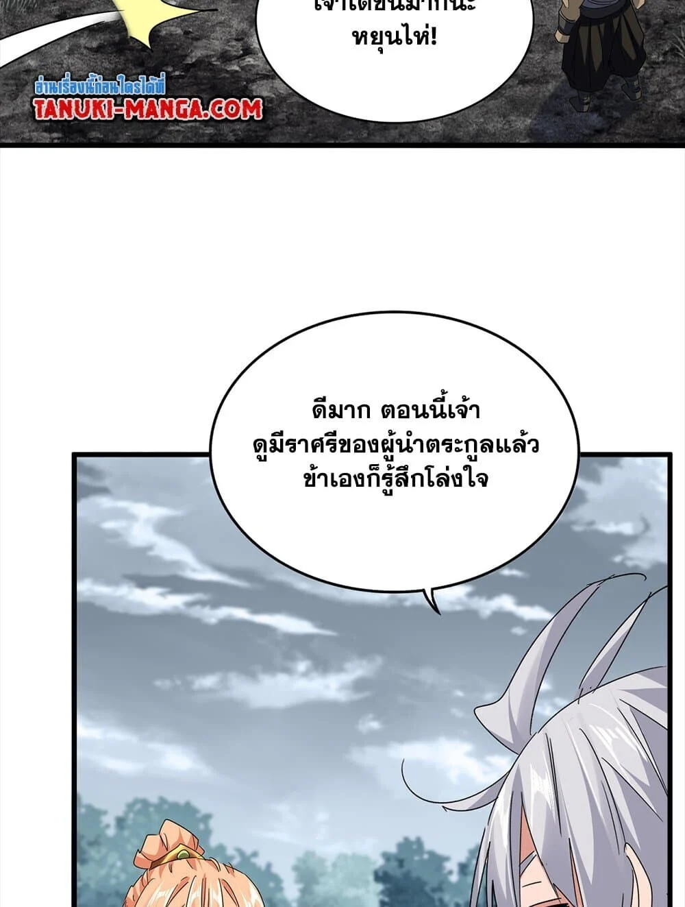 Magic Emperor ราชาจอมเวทย์ ตอนที่ 756 page 32