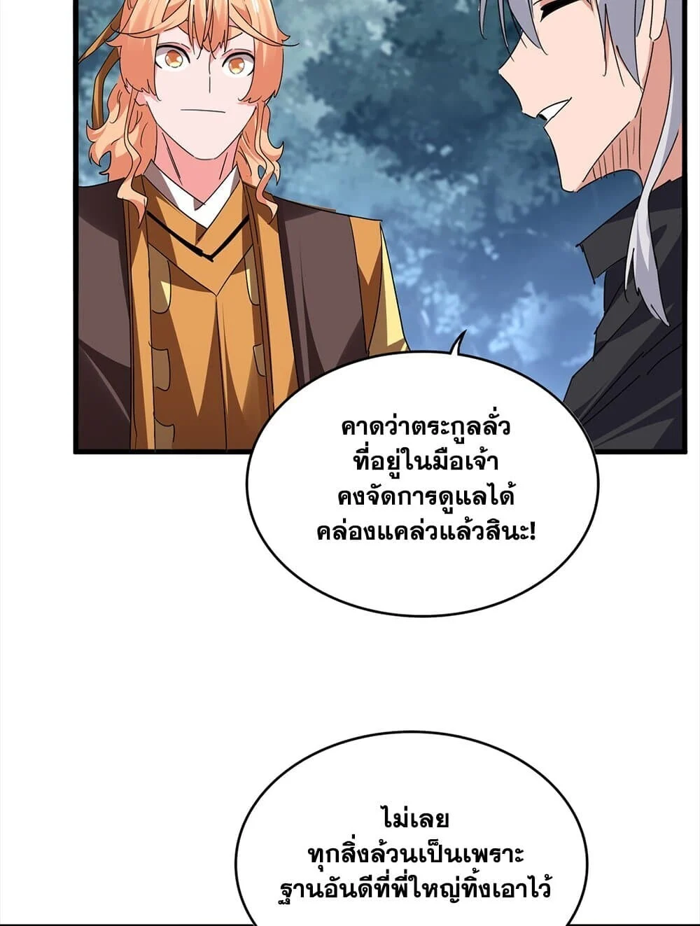 Magic Emperor ราชาจอมเวทย์ ตอนที่ 756 page 33