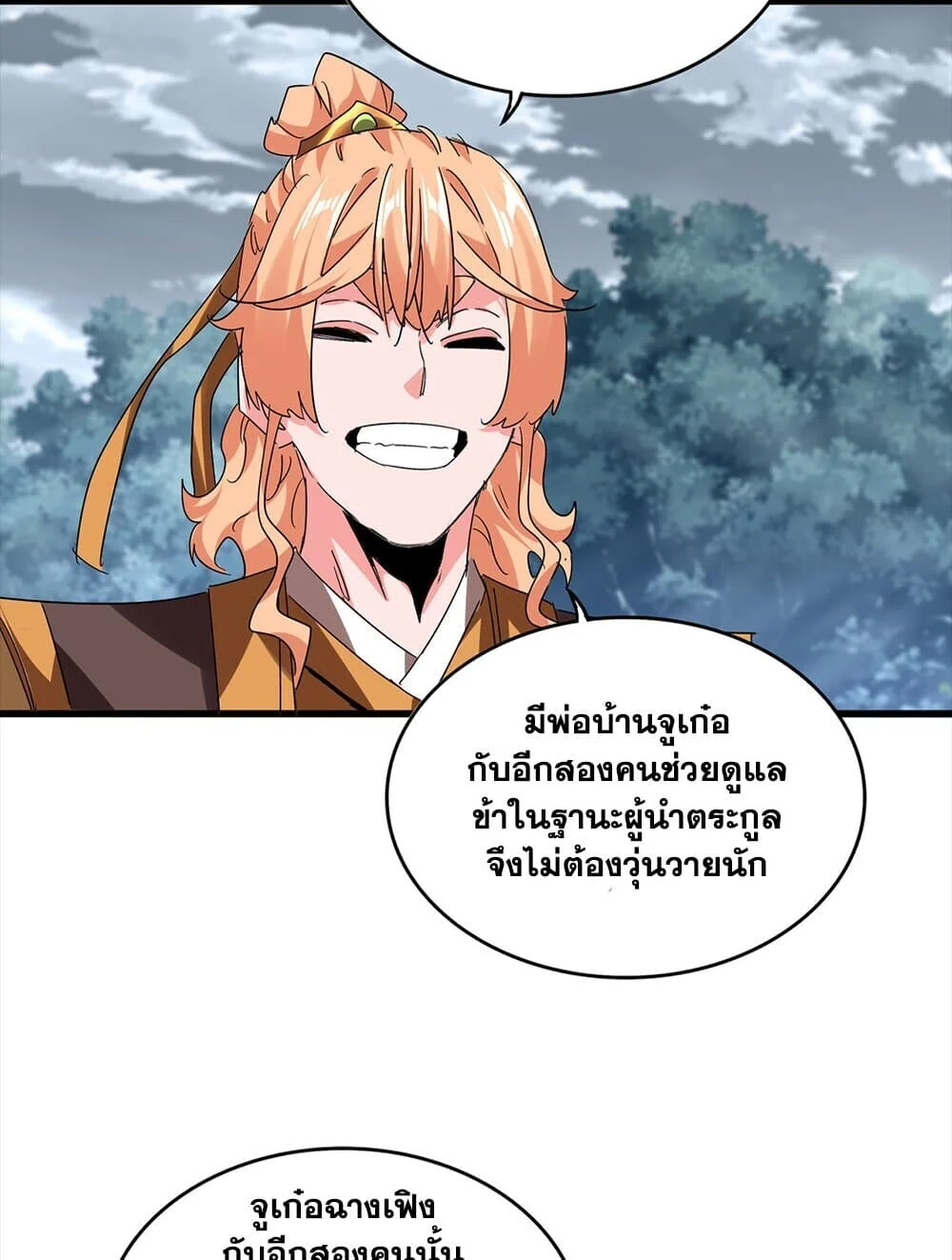 Magic Emperor ราชาจอมเวทย์ ตอนที่ 756 page 34