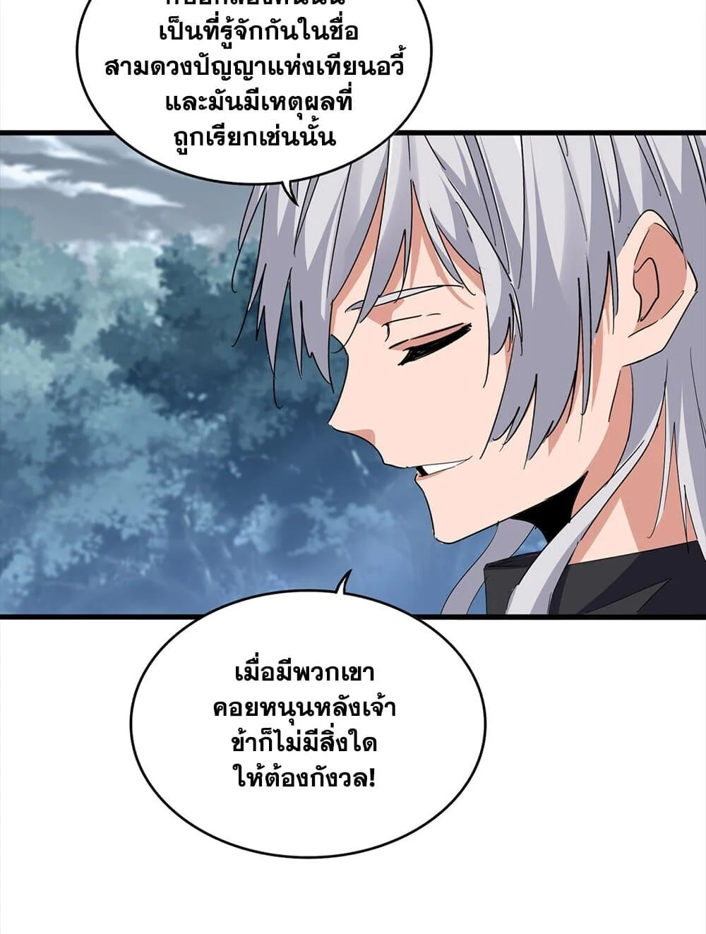 Magic Emperor ราชาจอมเวทย์ ตอนที่ 756 page 35