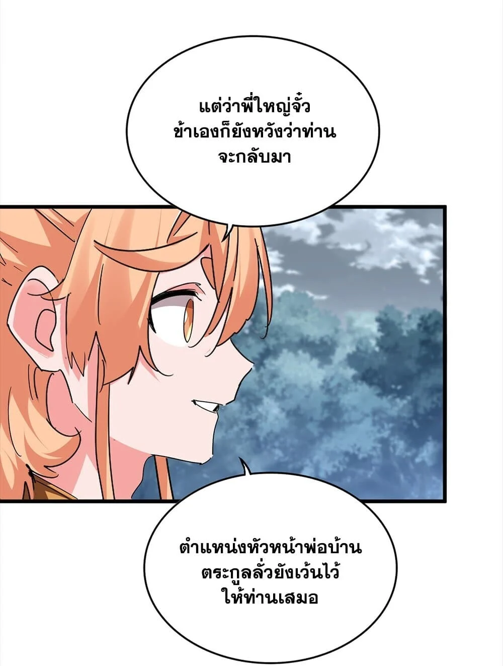 Magic Emperor ราชาจอมเวทย์ ตอนที่ 756 page 36