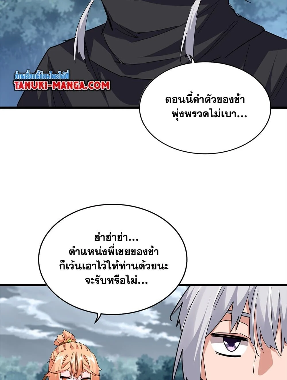 Magic Emperor ราชาจอมเวทย์ ตอนที่ 756 page 38