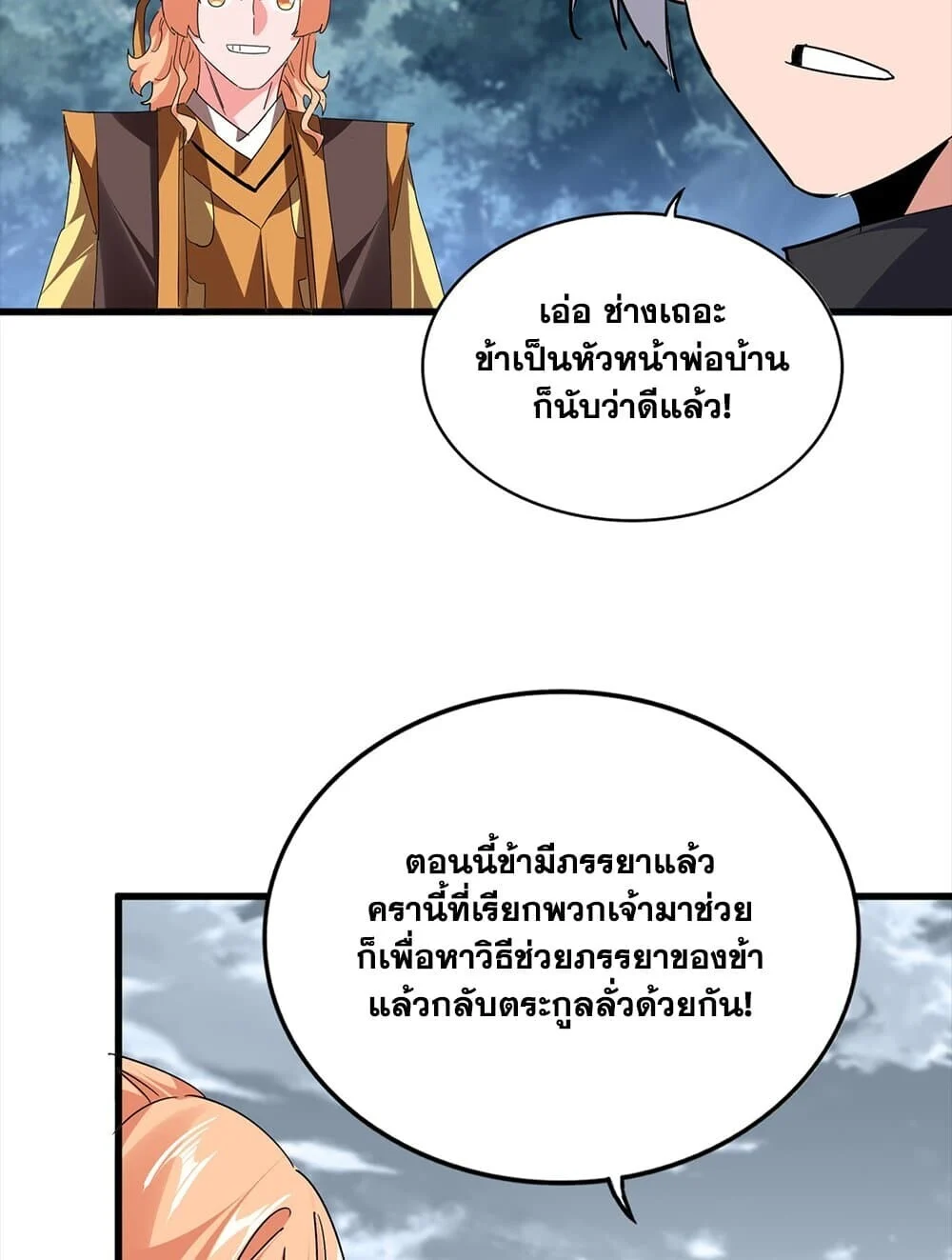 Magic Emperor ราชาจอมเวทย์ ตอนที่ 756 page 39