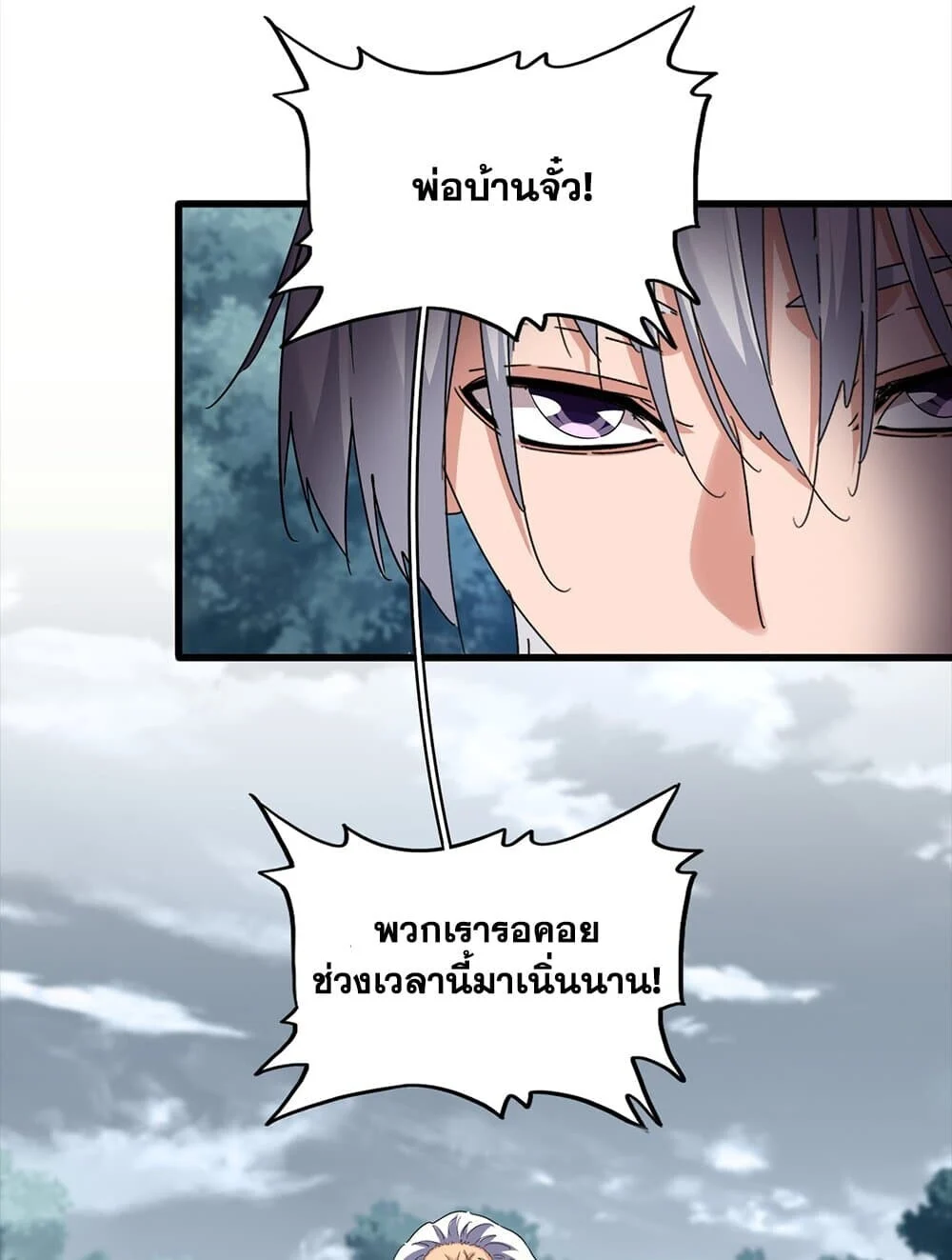 Magic Emperor ราชาจอมเวทย์ ตอนที่ 756 page 41