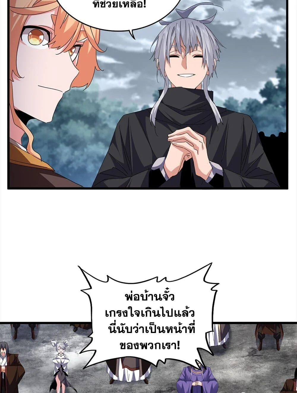 Magic Emperor ราชาจอมเวทย์ ตอนที่ 756 page 43