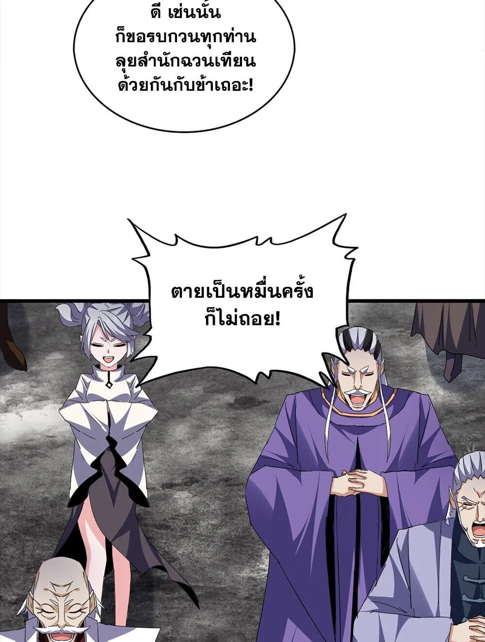 Magic Emperor ราชาจอมเวทย์ ตอนที่ 756 page 45