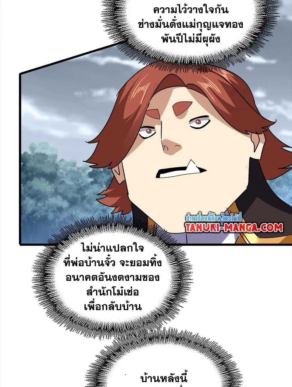 Magic Emperor ราชาจอมเวทย์ ตอนที่ 756 page 47