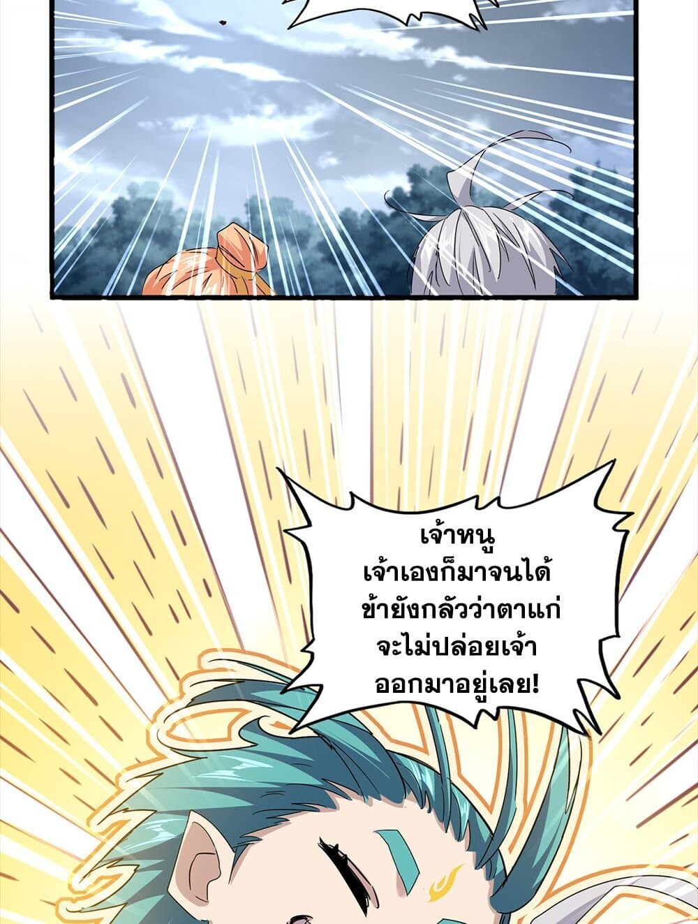 Magic Emperor ราชาจอมเวทย์ ตอนที่ 756 page 49