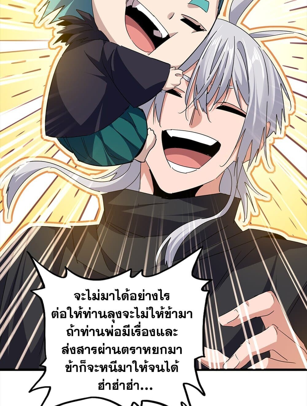 Magic Emperor ราชาจอมเวทย์ ตอนที่ 756 page 50