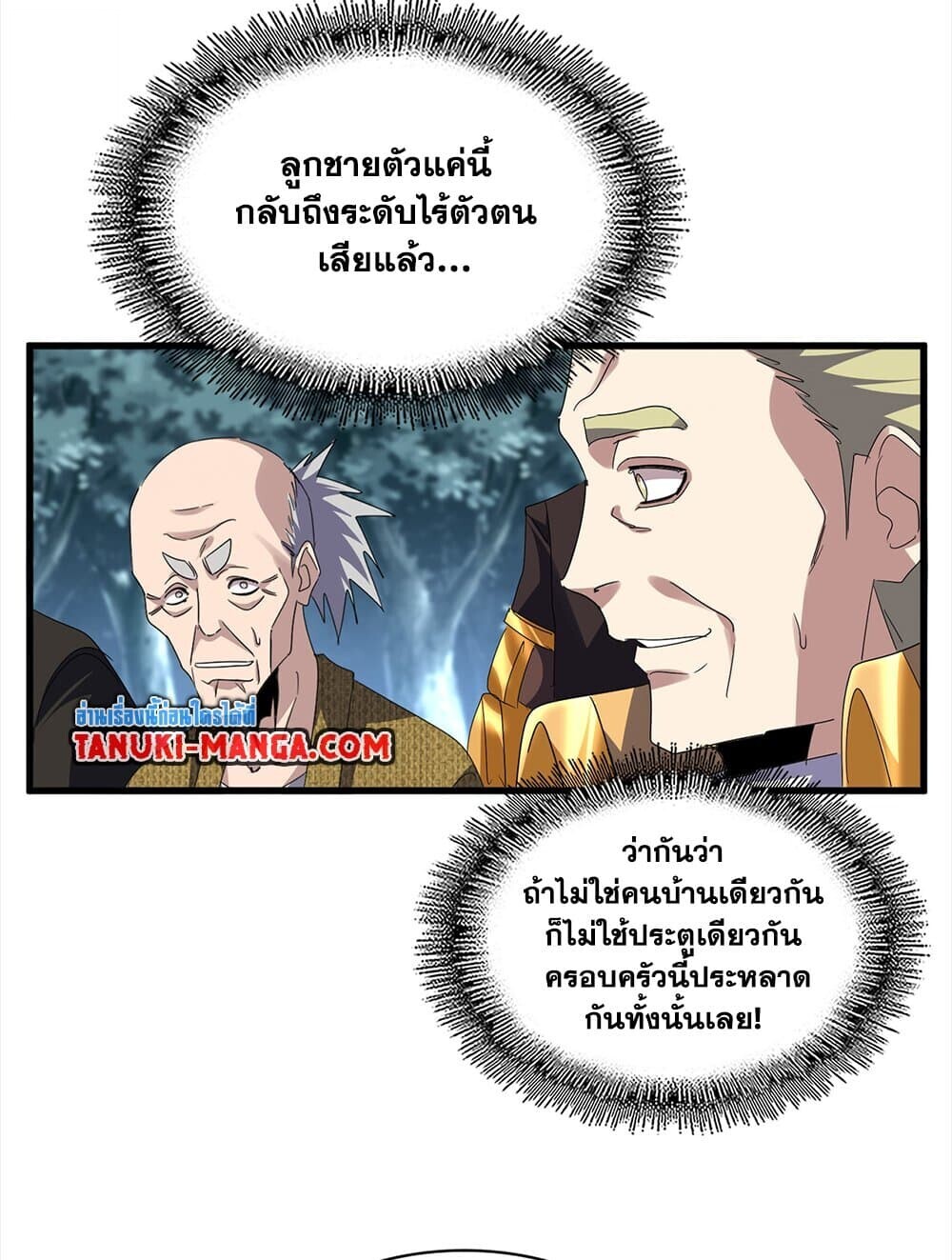 Magic Emperor ราชาจอมเวทย์ ตอนที่ 756 page 52