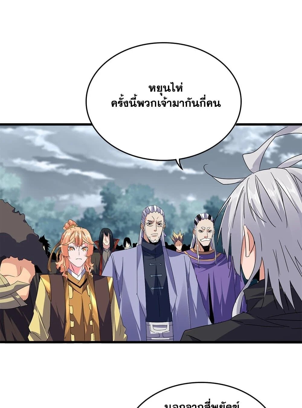 Magic Emperor ราชาจอมเวทย์ ตอนที่ 757 page 1