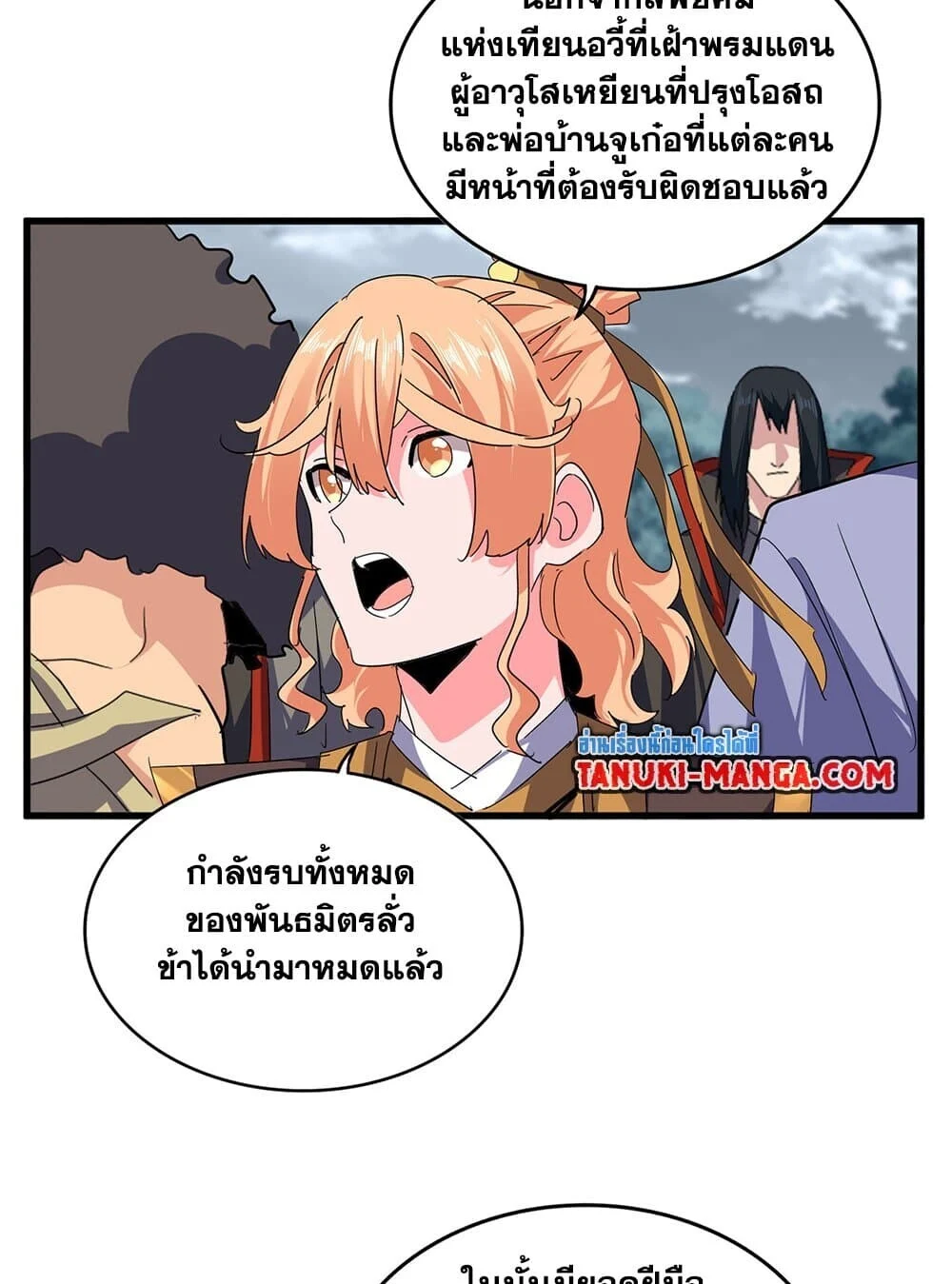 Magic Emperor ราชาจอมเวทย์ ตอนที่ 757 page 2
