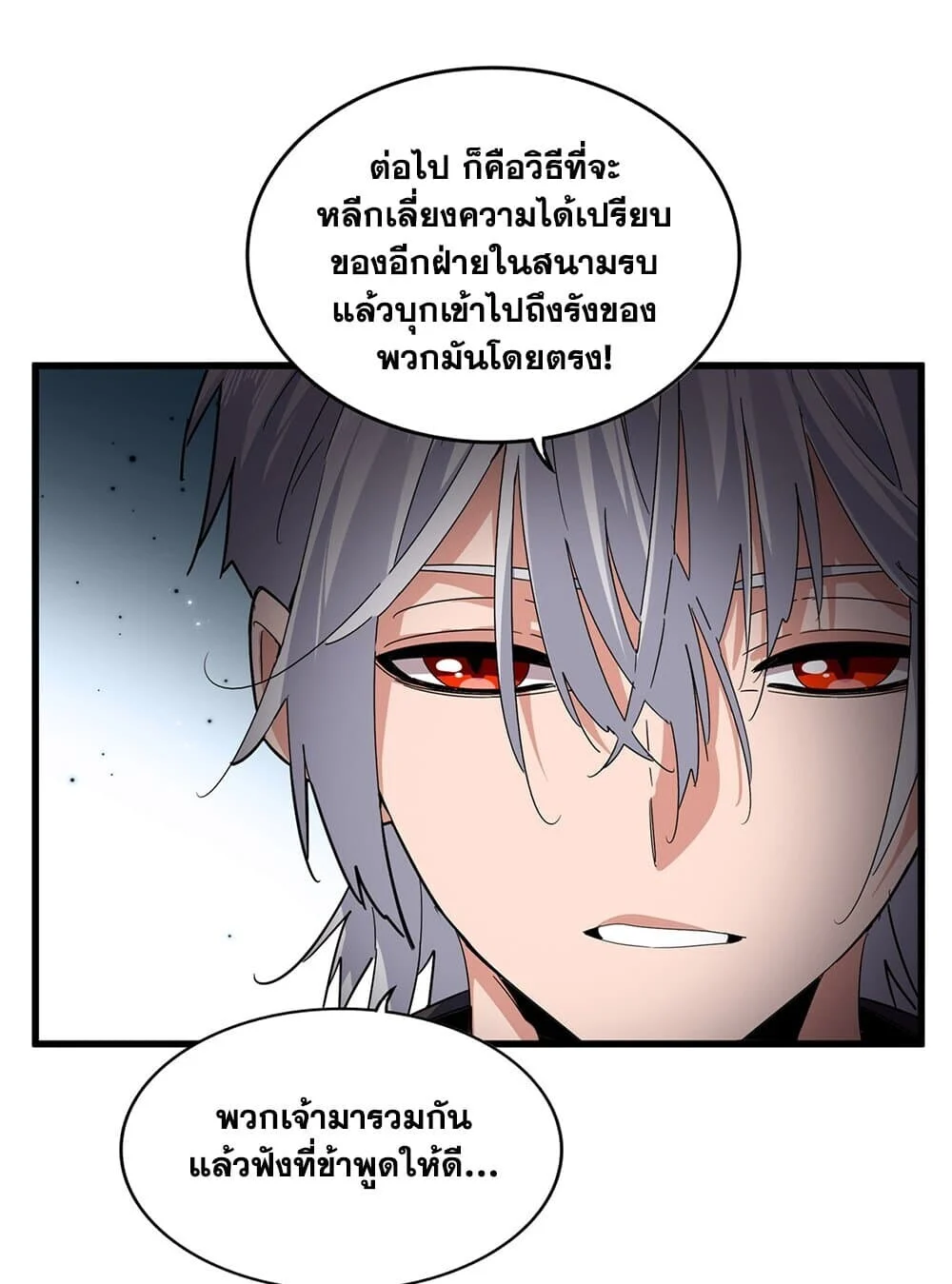 Magic Emperor ราชาจอมเวทย์ ตอนที่ 757 page 4