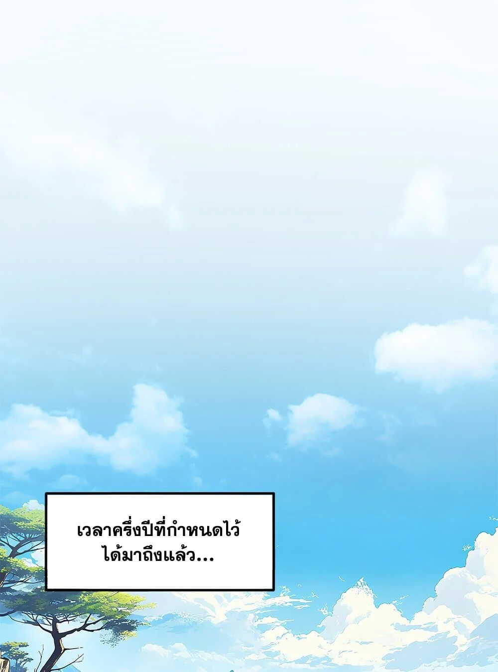 Magic Emperor ราชาจอมเวทย์ ตอนที่ 757 page 6