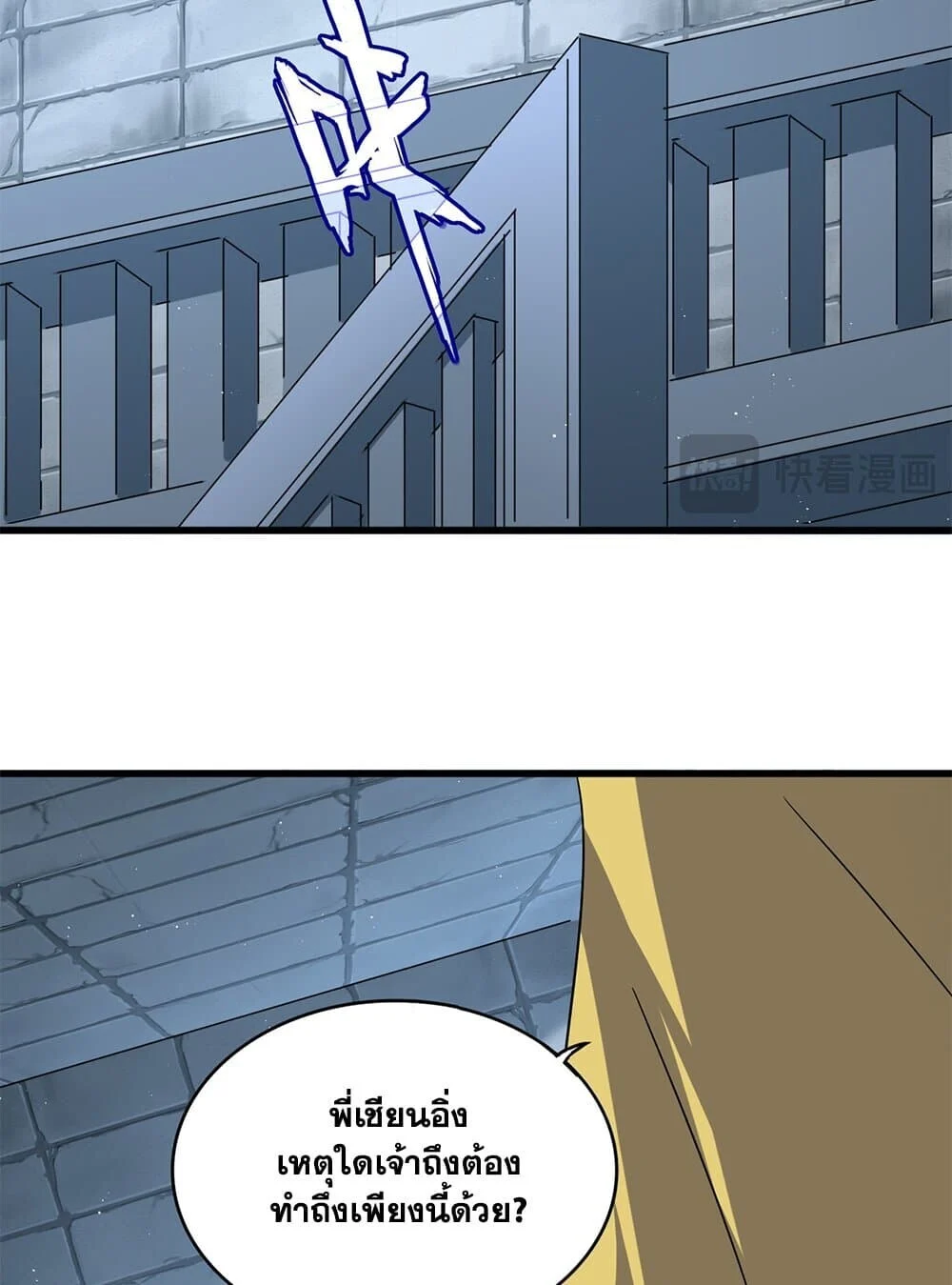 Magic Emperor ราชาจอมเวทย์ ตอนที่ 757 page 8