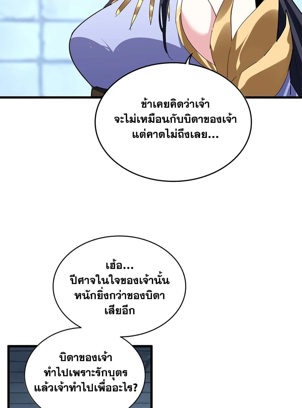 Magic Emperor ราชาจอมเวทย์ ตอนที่ 757 page 12