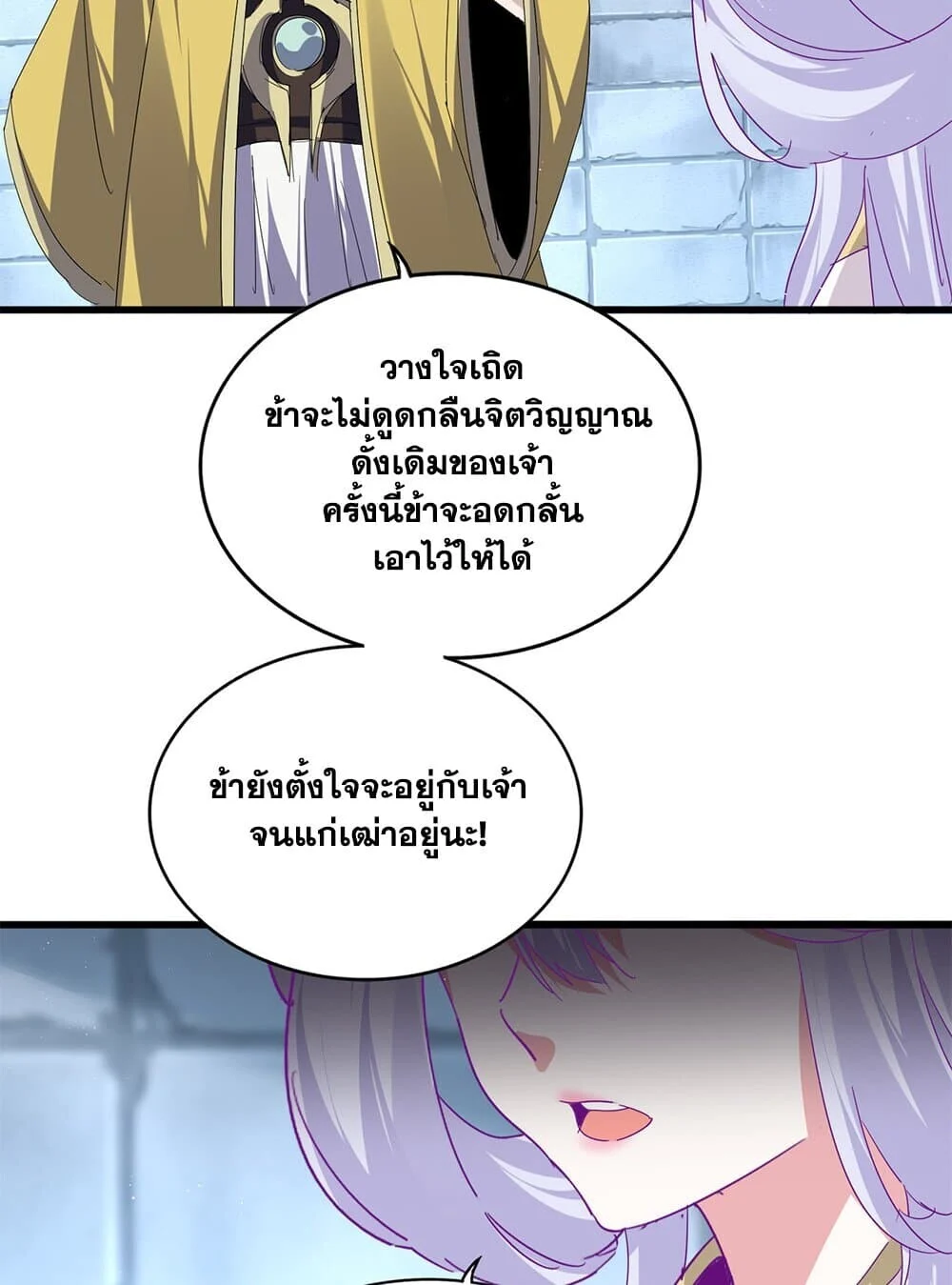Magic Emperor ราชาจอมเวทย์ ตอนที่ 757 page 15