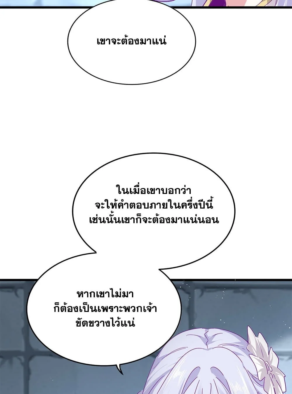 Magic Emperor ราชาจอมเวทย์ ตอนที่ 757 page 16