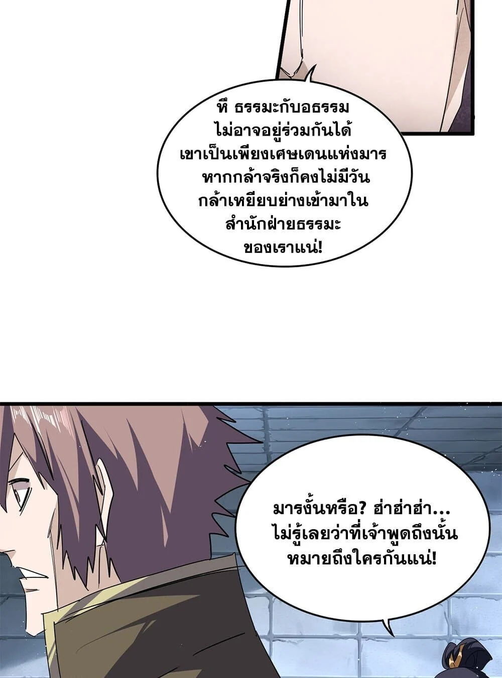 Magic Emperor ราชาจอมเวทย์ ตอนที่ 757 page 18