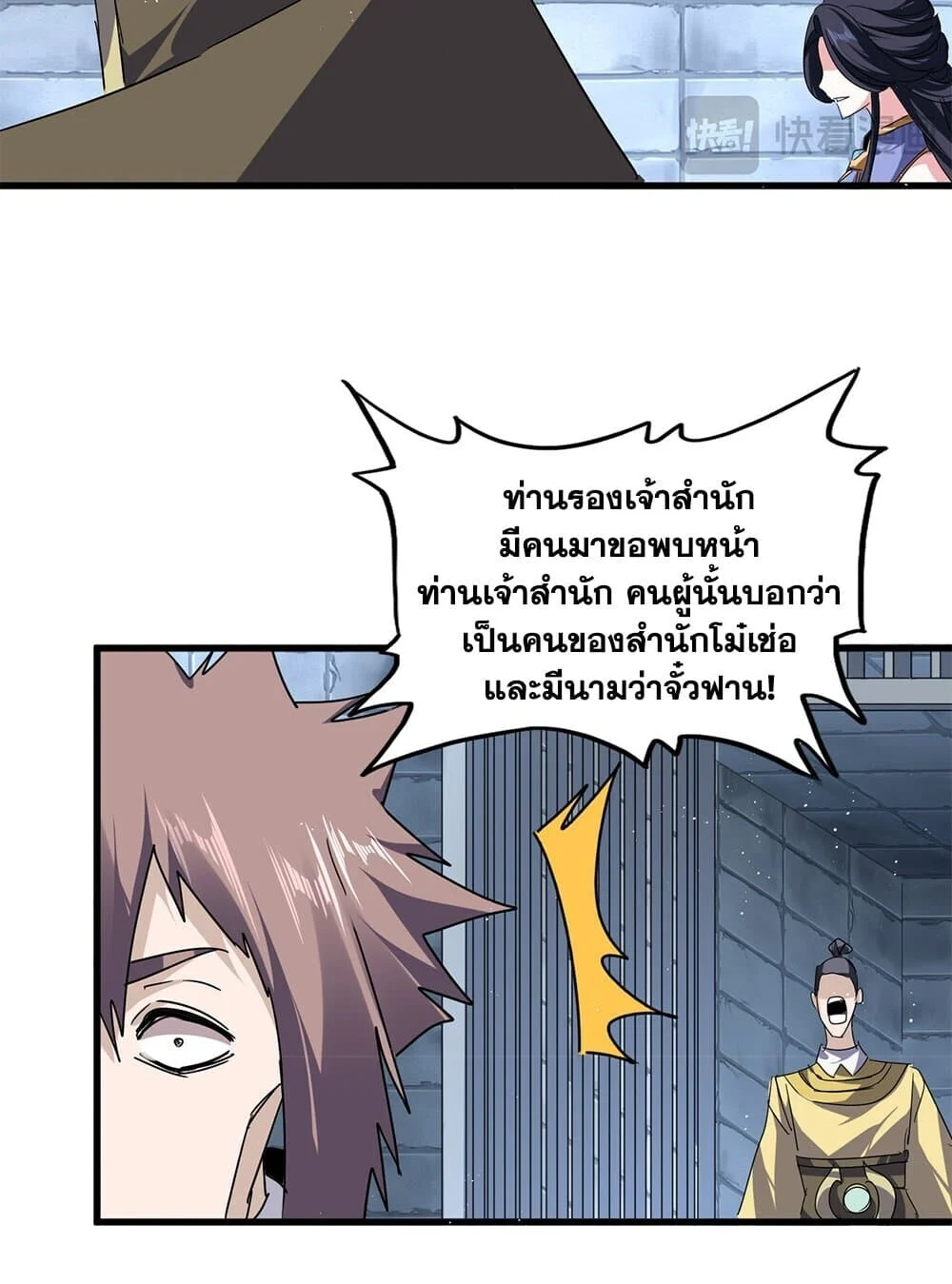 Magic Emperor ราชาจอมเวทย์ ตอนที่ 757 page 19