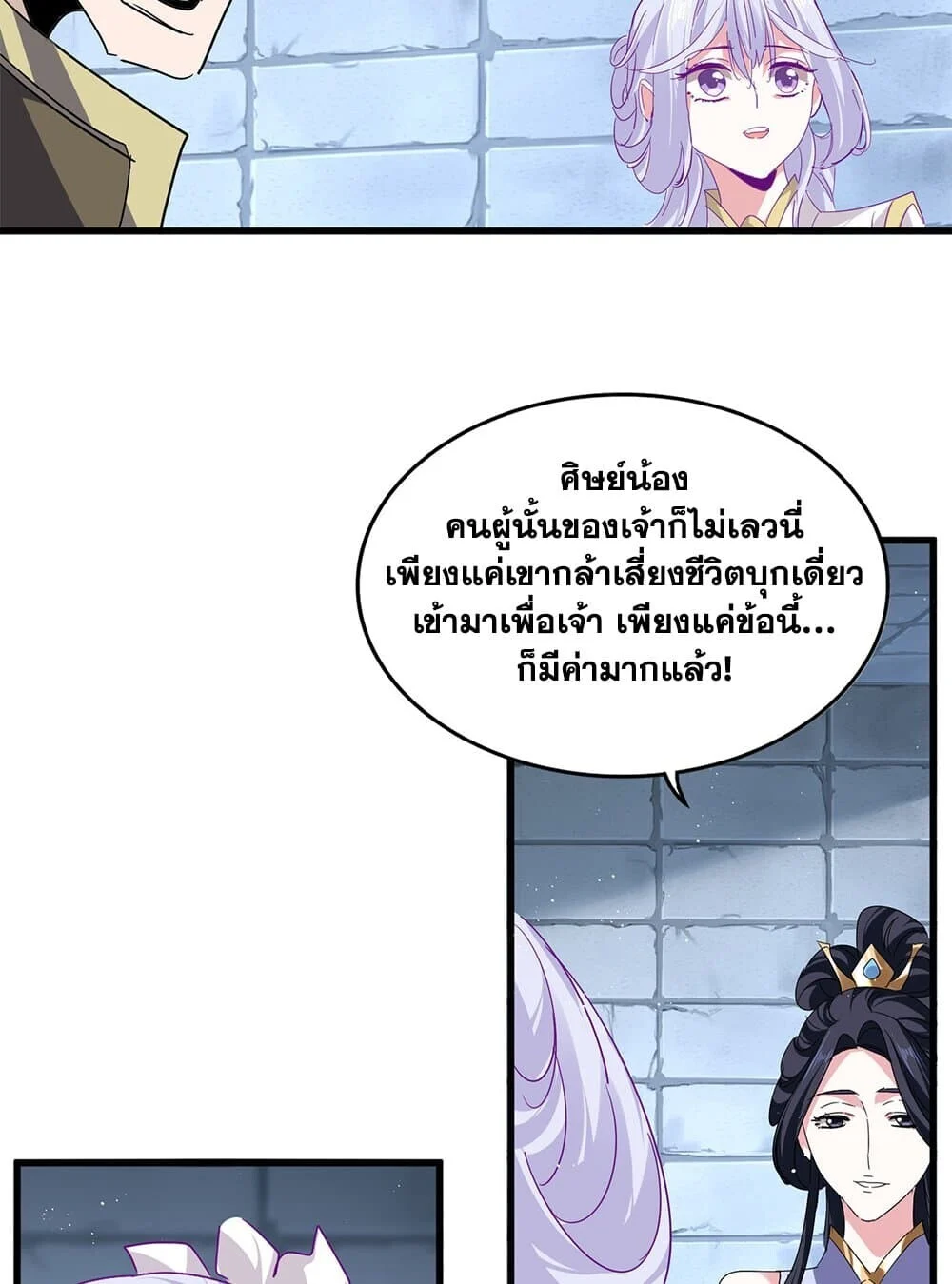 Magic Emperor ราชาจอมเวทย์ ตอนที่ 757 page 21