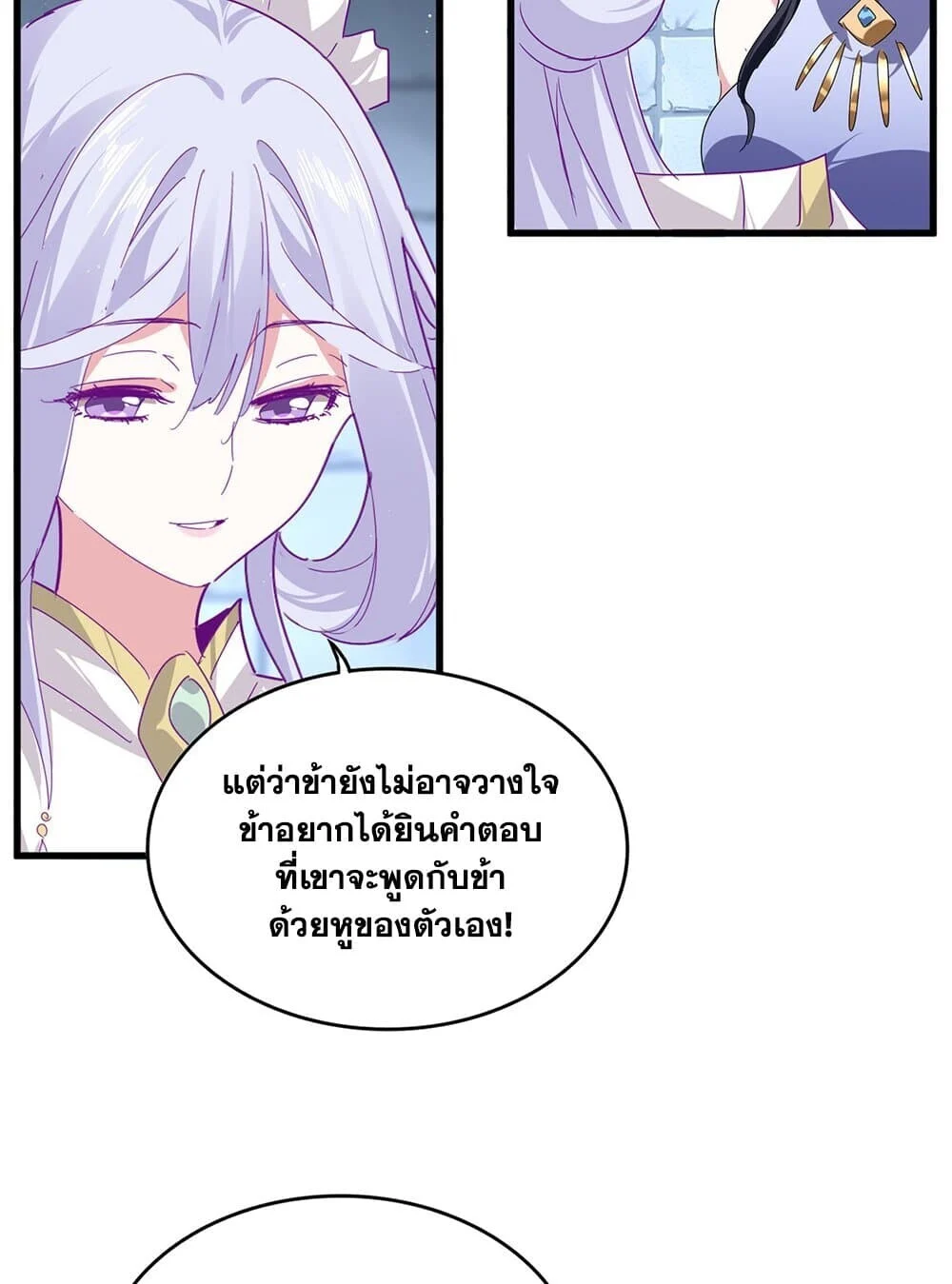 Magic Emperor ราชาจอมเวทย์ ตอนที่ 757 page 22