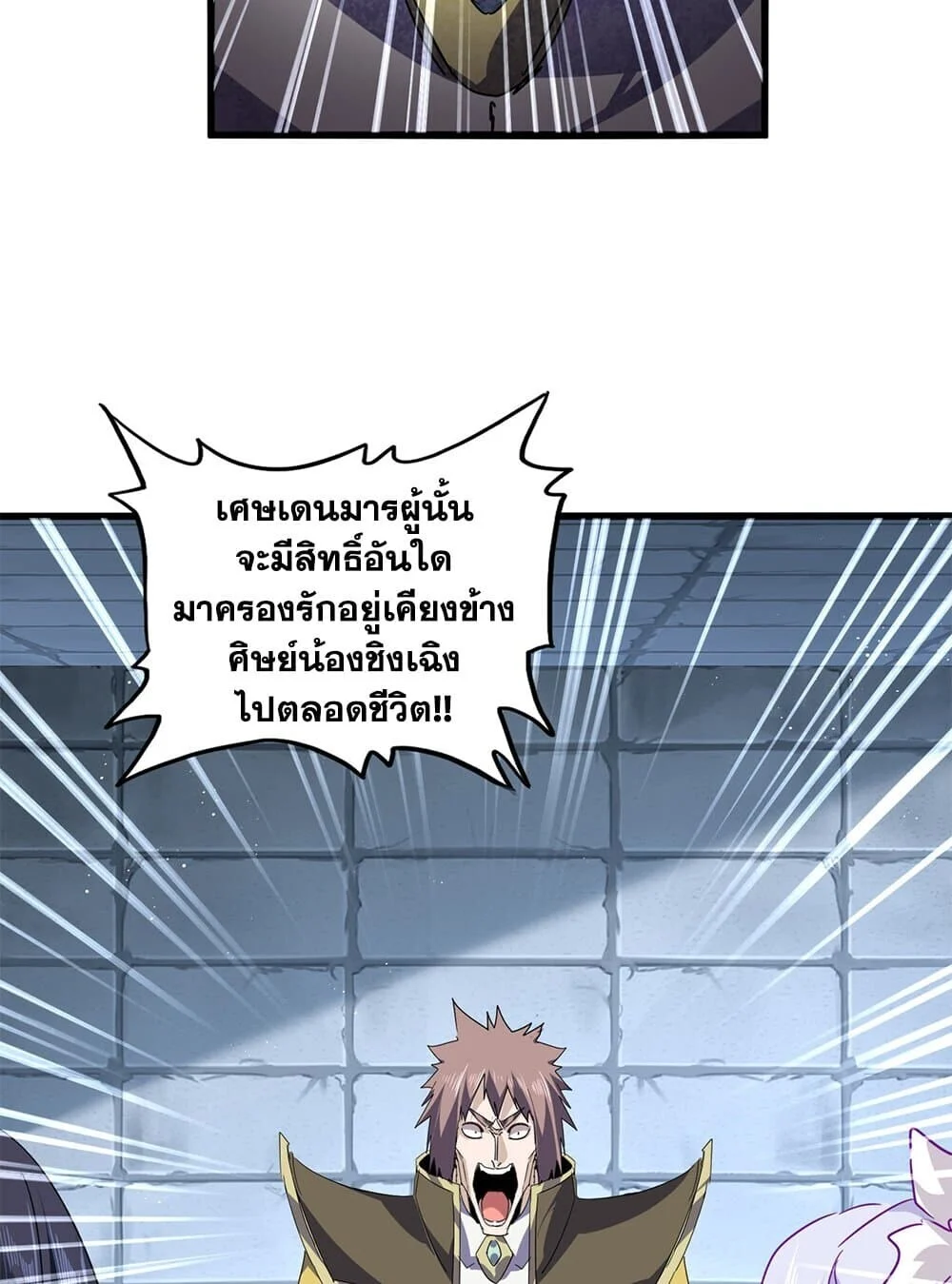 Magic Emperor ราชาจอมเวทย์ ตอนที่ 757 page 25